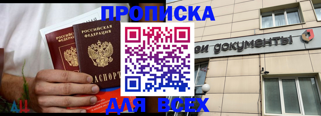 временная регистрация для всех в Михайловске