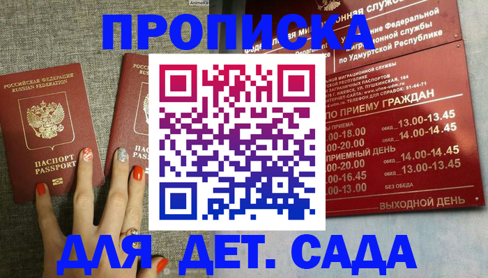 прописка паспорт в Михайловске